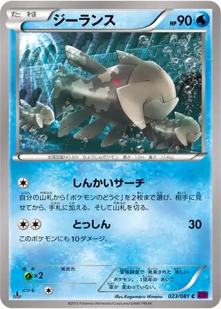 Relicanth Pokemon card from Bandit Ring