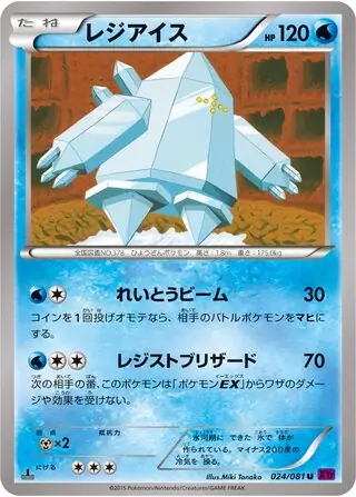 Regice Pokemon card from Bandit Ring