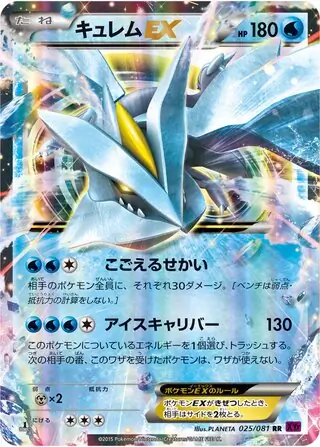 Kyurem-EX Pokemon card from Bandit Ring