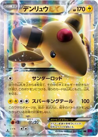 Ampharos-EX Pokemon card from Bandit Ring