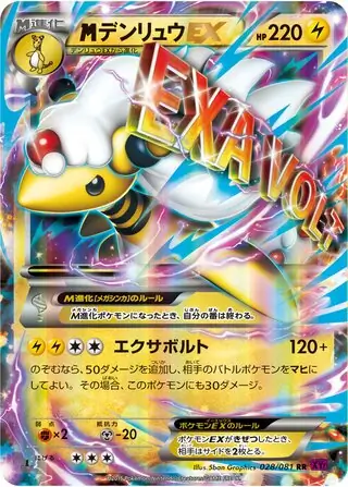M Ampharos-EX Pokemon card from Bandit Ring