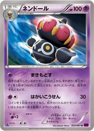 Claydol Pokemon card from Bandit Ring