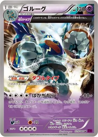 Golurk Pokemon card from Bandit Ring