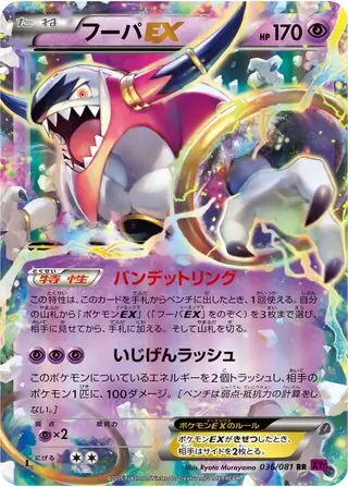 Hoopa-EX Pokemon card from Bandit Ring