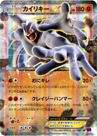 Machamp-EX Pokemon card from Bandit Ring