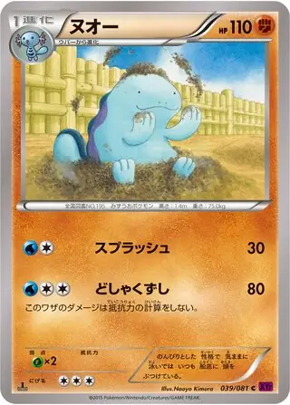 Quagsire Pokemon card from Bandit Ring