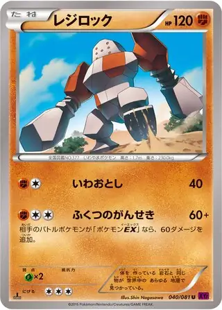 Regirock Pokemon card from Bandit Ring