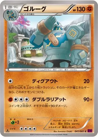 Golurk Pokemon card from Bandit Ring