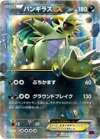Tyranitar-EX Pokemon card from Bandit Ring