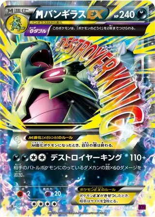 M Tyranitar-EX Pokemon card from Bandit Ring