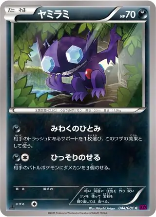 Sableye Pokemon card from Bandit Ring