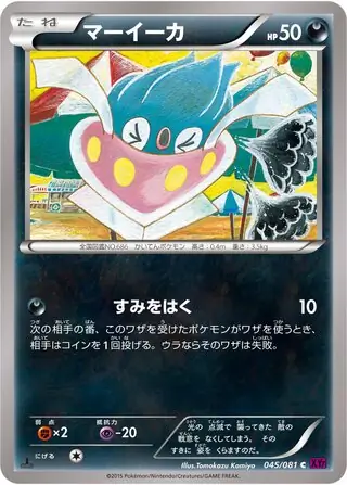 Inkay Pokemon card from Bandit Ring