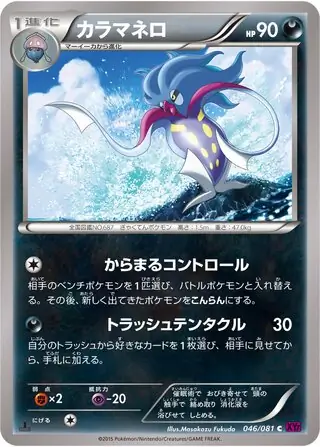 Malamar Pokemon card from Bandit Ring