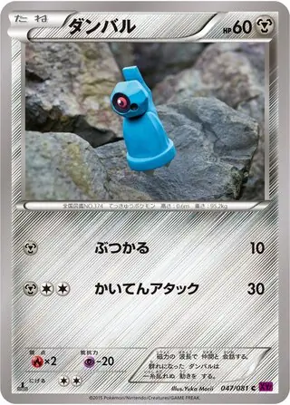 Beldum Pokemon card from Bandit Ring