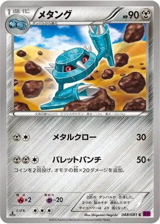 Metang Pokemon card from Bandit Ring