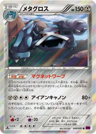 Metagross Pokemon card from Bandit Ring