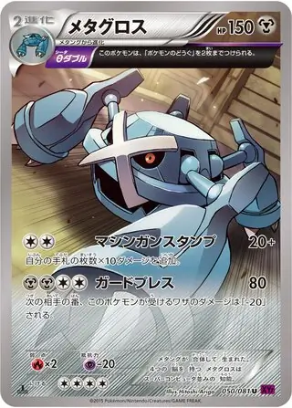 Metagross Pokemon card from Bandit Ring