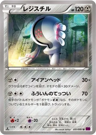 Registeel Pokemon card from Bandit Ring