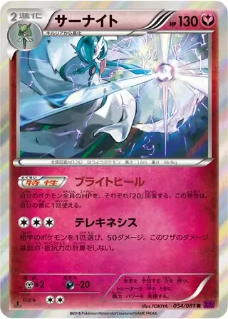 Gardevoir Pokemon card from Bandit Ring