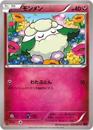 Cottonee Pokemon card from Bandit Ring
