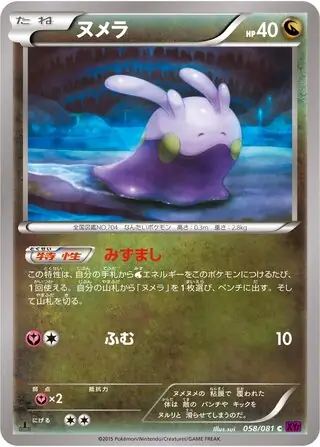 Goomy Pokemon card from Bandit Ring