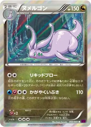 Goodra Pokemon card from Bandit Ring