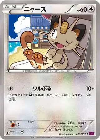 Meowth Pokemon card from Bandit Ring