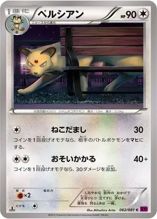Persian Pokemon card from Bandit Ring