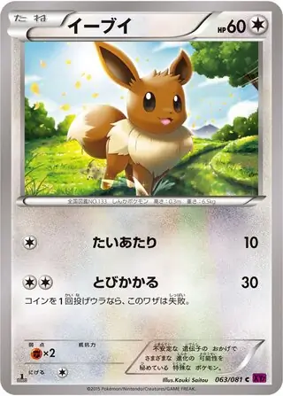 Eevee Pokemon card from Bandit Ring