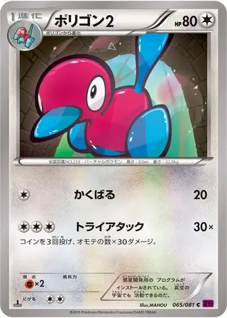 Porygon2 Pokemon card from Bandit Ring
