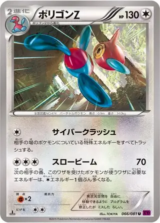 Porygon-Z Pokemon card from Bandit Ring