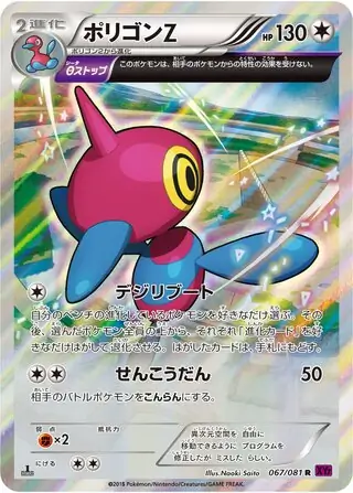 Porygon-Z Pokemon card from Bandit Ring