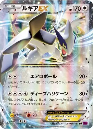 Lugia-EX Pokemon card from Bandit Ring