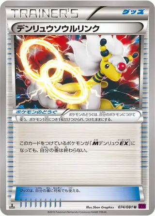 Ampharos Spirit Link Pokemon card from Bandit Ring