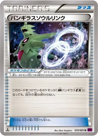 Tyranitar Spirit Link Pokemon card from Bandit Ring