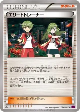 Ace Trainer Pokemon card from Bandit Ring