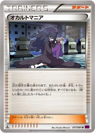 Hex Maniac Pokemon card from Bandit Ring