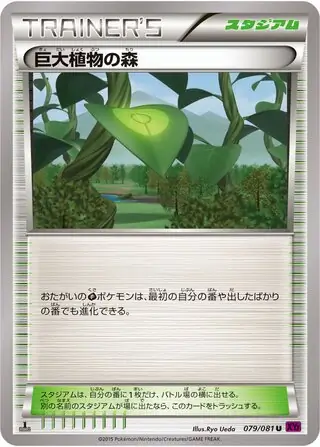 Forest of Giant Plants Pokemon card from Bandit Ring