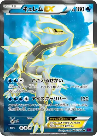 Kyurem-EX Pokemon card from Bandit Ring
