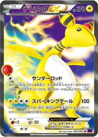 Ampharos-EX Pokemon card from Bandit Ring