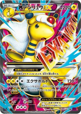 M Ampharos-EX Pokemon card from Bandit Ring