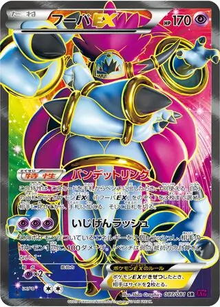 Hoopa-EX Pokemon card from Bandit Ring