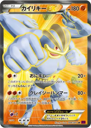 Machamp-EX Pokemon card from Bandit Ring
