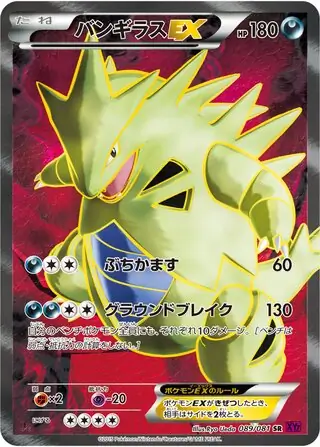 Tyranitar-EX Pokemon card from Bandit Ring