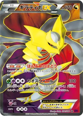 Giratina-EX Pokemon card from Bandit Ring