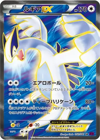 Lugia-EX Pokemon card from Bandit Ring
