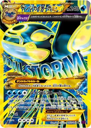 Primal Kyogre-EX Pokemon card from Bandit Ring