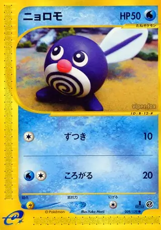 Poliwag Pokemon card from Base Expansion Pack