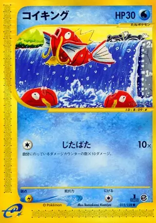 Magikarp Pokemon card from Base Expansion Pack