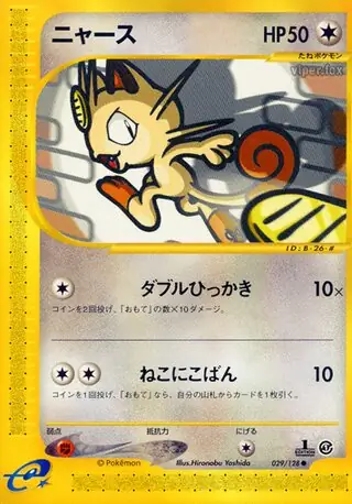 Meowth Pokemon card from Base Expansion Pack